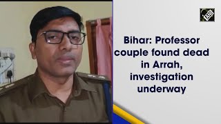video : Bihar : घर में रिटायर्ड Professor Couple की हत्या, जांच में जुटी Police