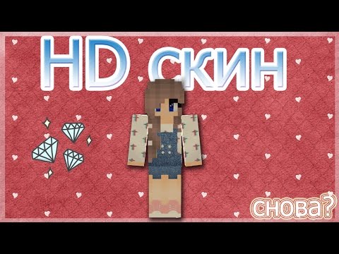 Как сделать скин в пиратке Как сделать скин в пиратке