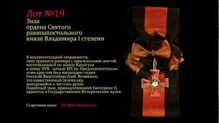 Аукцион Знакъ представляет топ-лоты аукциона №17