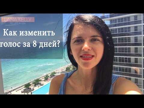 Чем можно изменить голос в домашних условиях Чем можно изменить голос в домашних условиях