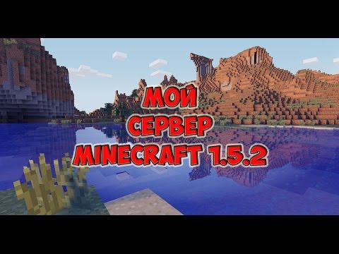 скачать сервер для майнкрафт 1.5.2 с плагинами на русском скачать сервер для майнкрафт 1.5.2 с плагинами на русском