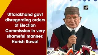 video : Present Govt चुनाव आयोग के आदेश की बहुत Shameful Manner से कर रही अवहेलना - Harish Rawat