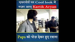 एयरपोर्ट पर Cool look में नज़र आए Kartik Aryan