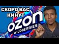  OZON  Wildberries   ,   