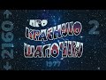   , 2- , 4K (, , , , 1977)
