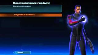 прохождение Mass Effect часть 1
