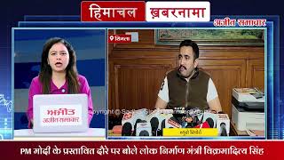 हिमाचल खबरनामा: सोलन पुलिस की बड़ी कामयाबी: 86 लाख की अवैध संपत्ति जब्त, चिट्टा सप्लायर किया गिरफ्तार, देखें हिमाचल की 10 बड़ी ख़बरें
