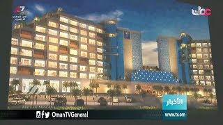 "مشروع مول مسقط" إضافة جديدة إلي قائمة المشاريع التجارية في السلطنة