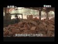 台灣第一-金良興磚業