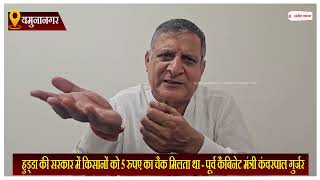 Haryana News: बाढ़ प्रभावित मुआवजा राशि को लेकर पूर्व मंत्री ने साधा भूपेंद्र सिंह हुड्डा पर निशाना