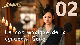 【Français Sous-titre】大宋北斗司02丨Le cas magique de la dynastie Song 02