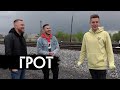 ГРОТ - рэп о том, как живет Россия вДудь