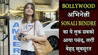 Bollywood अभिनेत्री Sonali Bendre का ये लुक सबको आया पसंद, लगीं बेहद खूबसूरत