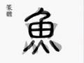 縮圖