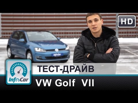 Тест-драйв VolksWagen Golf 7 от InfoCar.ua