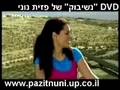 נשיבוק פזית נוני DVD