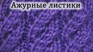 Видео урок вязания узора коса Видео урок вязания узора коса
