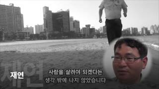 경찰이라는 이름으로(작은영웅 10호 김만본 경사 이경춘 경사)