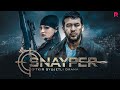 Snayper (o'zbek film)   () 2019