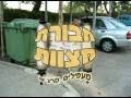 סרטון הופעה חודש ארגון מעפילים קרנש התשע