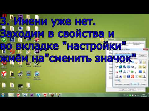 Как сделать невидимый значок на рабочем столе Как сделать невидимый значок на рабочем столе