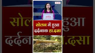 शादी की खुशी मातम में बदली: Solan में शादी समारोह में जा रही बस अनियंत्रित होकर पलटी