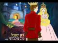 זוג מלכותי רון שובל (אודיו)