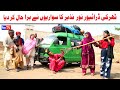 Noor Nazeer Tharki Driver Ka Bura Haal New Funny Video  Most Comedy Funny Video  You Tv Hd 2025