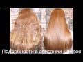 Ламинирование волос до и после