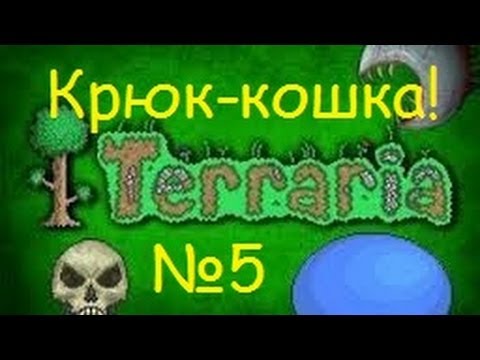Как сделать в террария кошку Как сделать в террария кошку