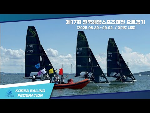 제17회 전국해양스포츠제전 요트경기