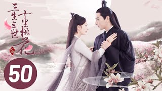 電視劇三生三世十里桃花 Eternal Love(a.k.a. Ten Miles of Peach Blossoms)EP50 楊冪 趙又廷 CROTON MEGAHIT Official 電視劇三生三世十里桃花 Eternal Love(a.k.a. Ten Miles of Peach Blossoms)EP50 楊冪 趙又廷 CROTON MEGAHIT Official