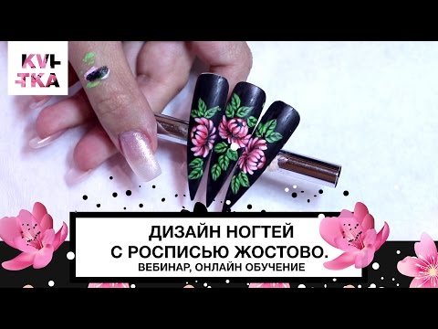 Онлайн урок по росписи ногтей Онлайн урок по росписи ногтей