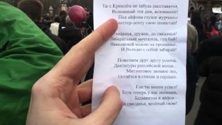 Медведев, прощай! 1 мая 2012