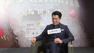 邱泽 / Roy Chiu interview web drama &quot; 唐人街探案网剧&quot;