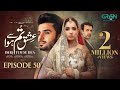 Ishq Tum Se Hua Episode 50 (Subtitles) 8th July 2025 - Fahad Sheikh - Sukaina Khan - Hassan Ahmed