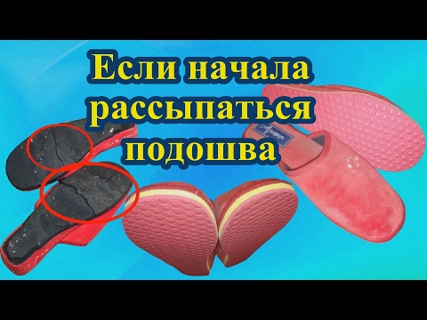 Как сделать подошву к тапкам 321