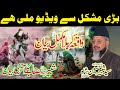 Waqia Karbala  Syed Shabbir Hussain Shah Hafizabadi  Waqia Karbala Shabeer Shah  Ali 4k Video
