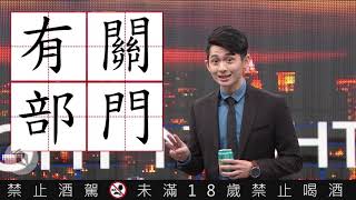 博恩夜夜秀】?5/--5/11新聞亂報? 博恩夜夜秀】?5/--5/11新聞亂報?
