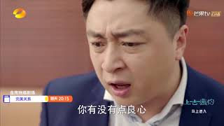 【完美关系】第16集看点：崔英俊当众“威胁”斯黛拉？ | Perfect Partner