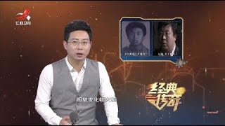 《经典传奇》拍案惊奇：《潜伏》剧组里的真实潜伏 20181029