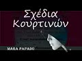 Κουρτίνες σαλονιού