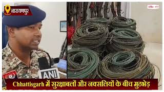 Chhattisgarh में सुरक्षाबलों और नक्सलियों के बीच मुठभेड़, भारी मात्रा में हथियार और गोला-बारूद बरामद