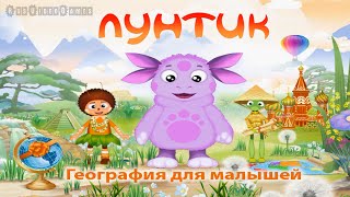 Прохождение игры лунтик учит английский