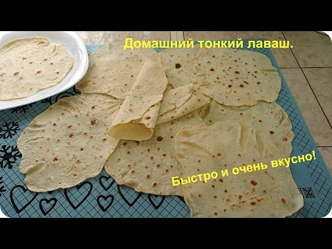 Как сделать тонкие лаваши в домашних условиях
