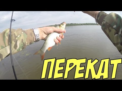 рыбалка речной перекат рыбалка речной перекат