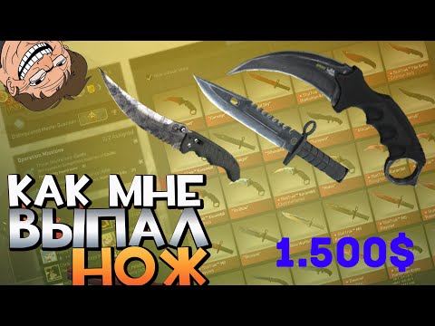 Как мне выпал самый дорогой нож в кс го