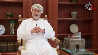 صاحب السمو السيد هيثم بن طارق آل سعيد في #دقيقة_عمانية حول "عُمان: الكيان الحضاري التليد"