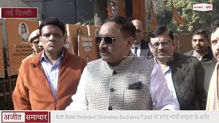 BJP Delhi President Virendraa Sachdeva ने AAP पर लगाए “फर्जी मतदान” के आरोप