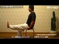 ひざ(膝)の痛み緩和ストレッチ
